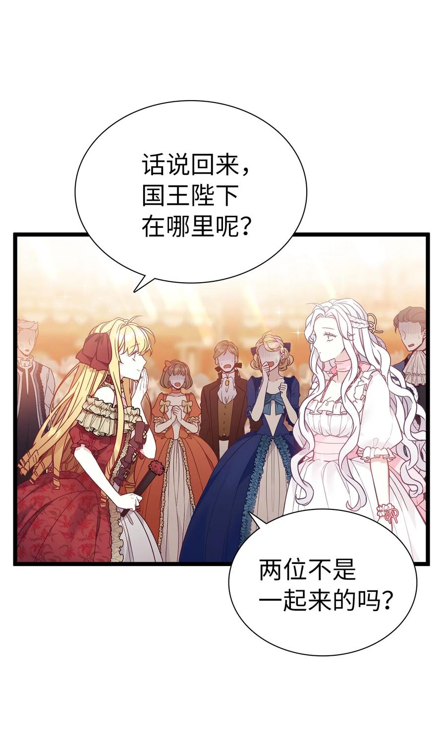 37魔镜暴露？！-我是继母，但是女儿太可爱了-Mo9Rang,Iru,A.TEMPO,极直社（第23张）