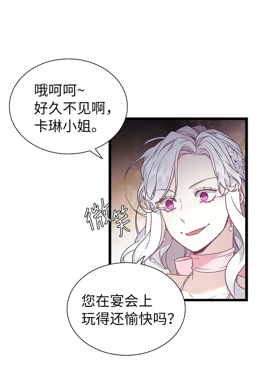 37魔镜暴露？！-我是继母，但是女儿太可爱了-Mo9Rang,Iru,A.TEMPO,极直社（第18张）