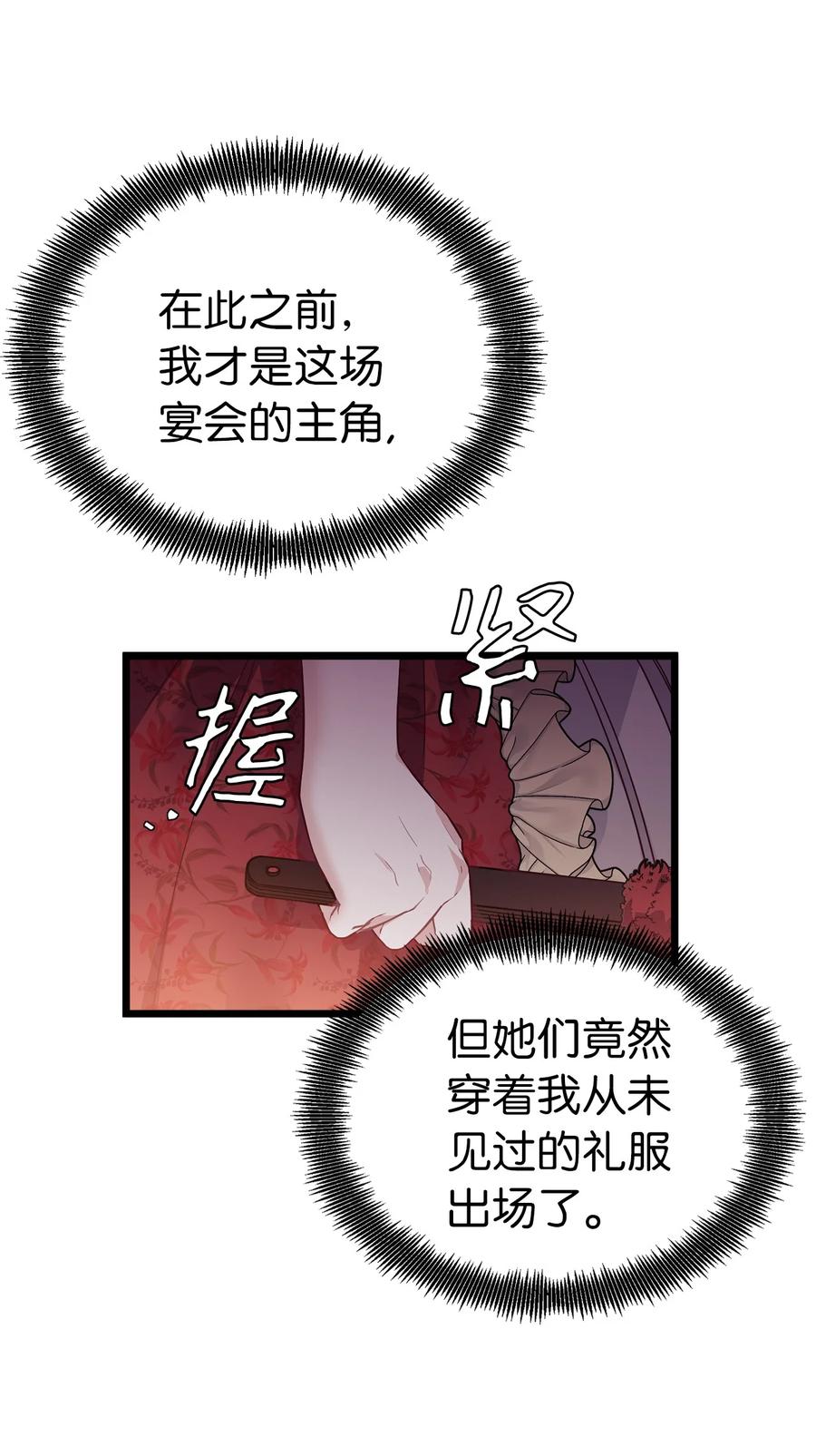 37魔镜暴露？！-我是继母，但是女儿太可爱了-Mo9Rang,Iru,A.TEMPO,极直社（第20张）