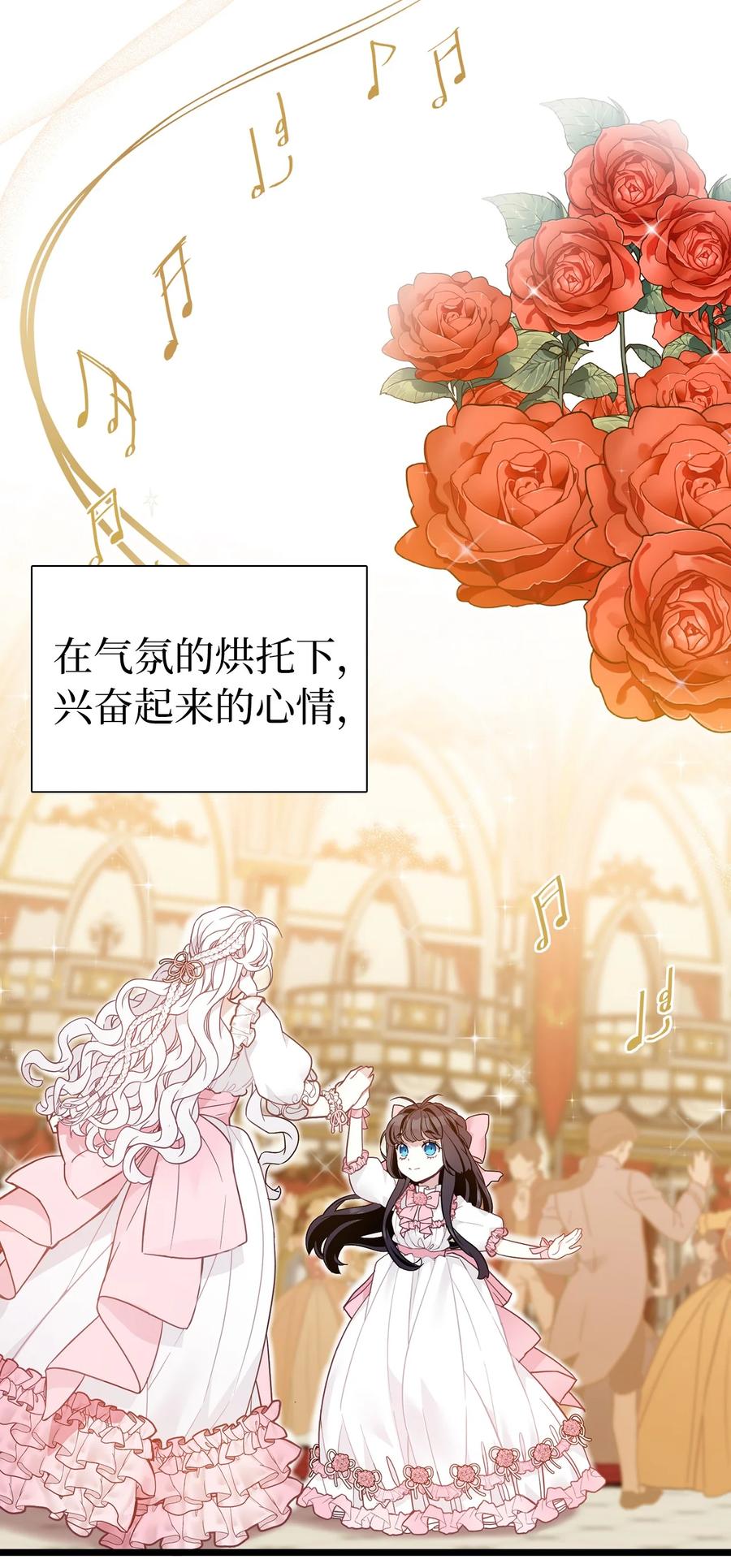 37魔镜暴露？！-我是继母，但是女儿太可爱了-Mo9Rang,Iru,A.TEMPO,极直社（第3张）
