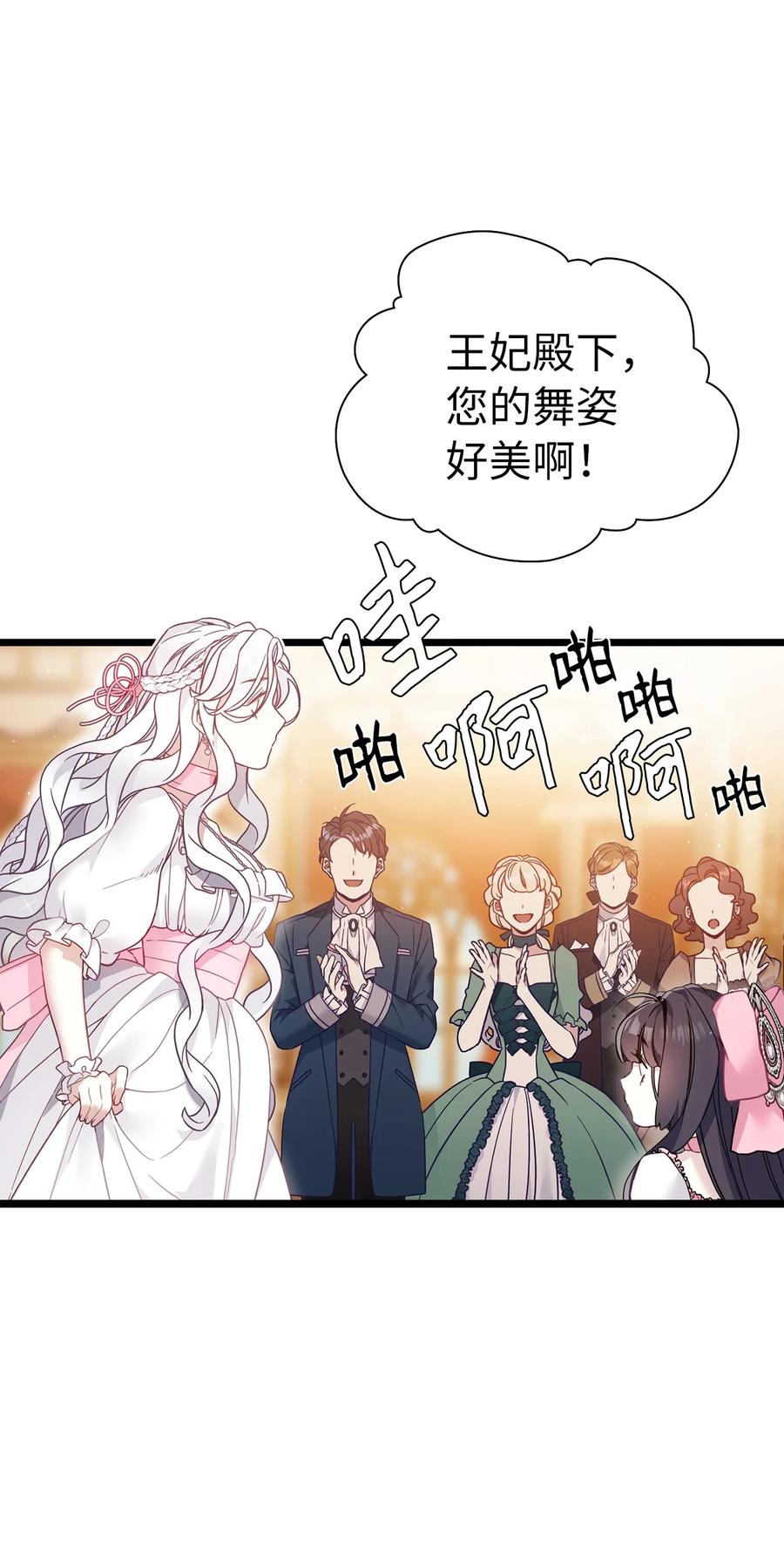 37魔镜暴露？！-我是继母，但是女儿太可爱了-Mo9Rang,Iru,A.TEMPO,极直社（第11张）