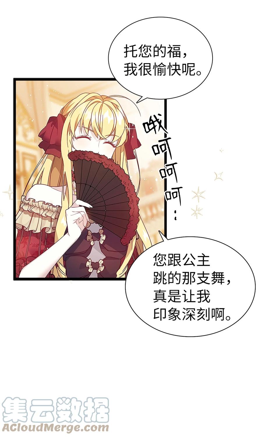 37魔镜暴露？！-我是继母，但是女儿太可爱了-Mo9Rang,Iru,A.TEMPO,极直社（第19张）