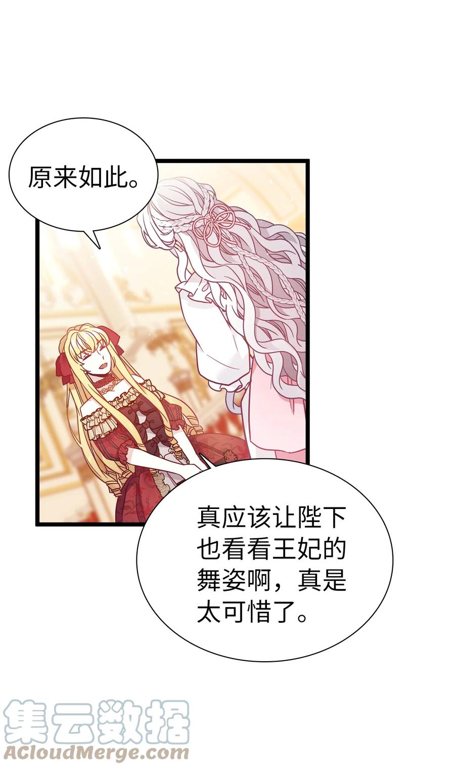37魔镜暴露？！-我是继母，但是女儿太可爱了-Mo9Rang,Iru,A.TEMPO,极直社（第25张）