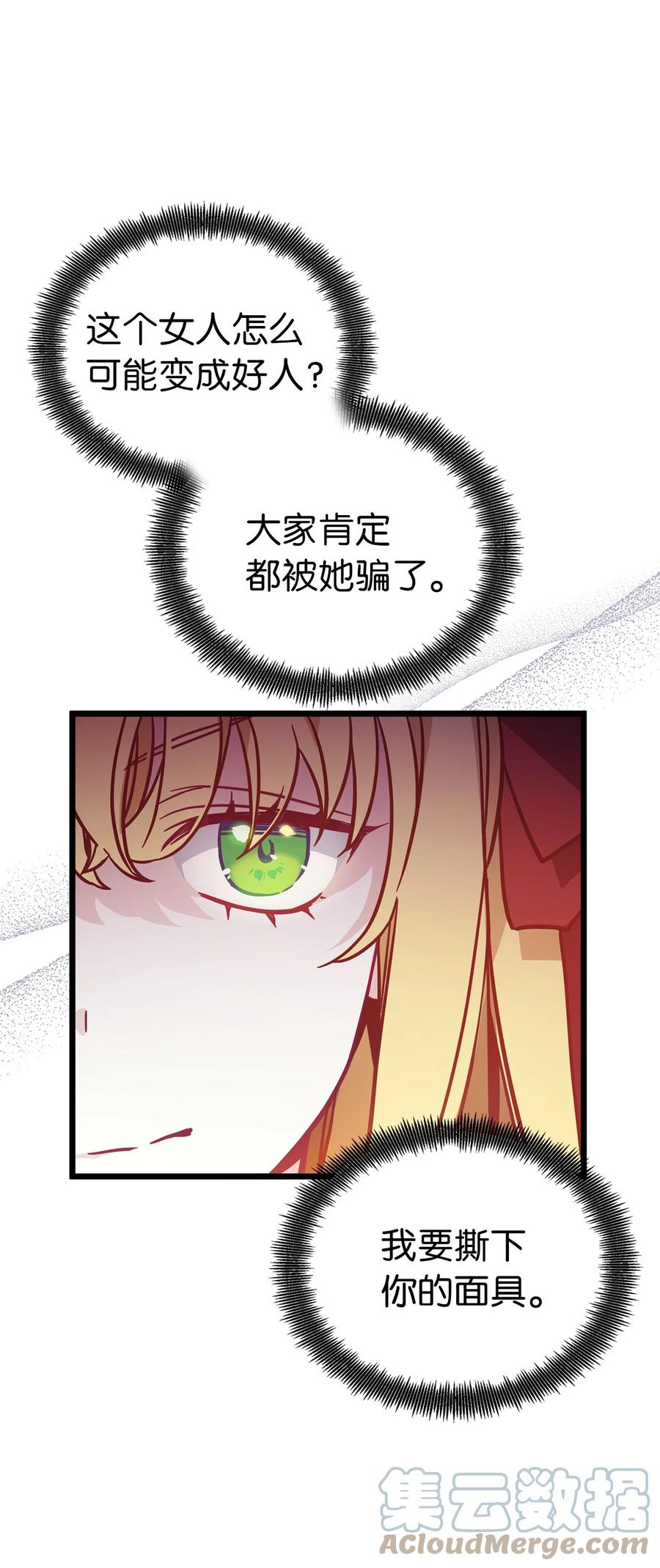 37魔镜暴露？！-我是继母，但是女儿太可爱了-Mo9Rang,Iru,A.TEMPO,极直社（第22张）