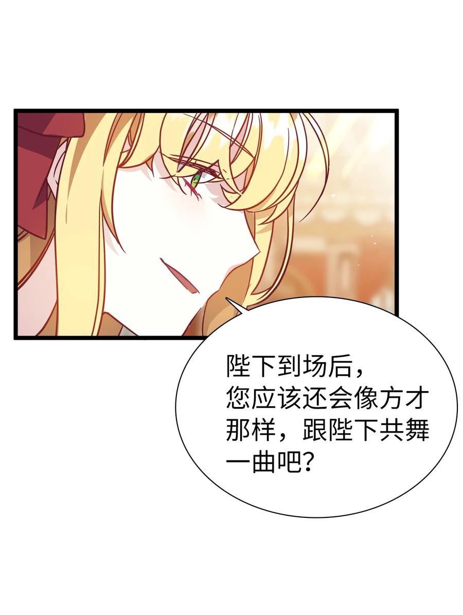 37魔镜暴露？！-我是继母，但是女儿太可爱了-Mo9Rang,Iru,A.TEMPO,极直社（第26张）
