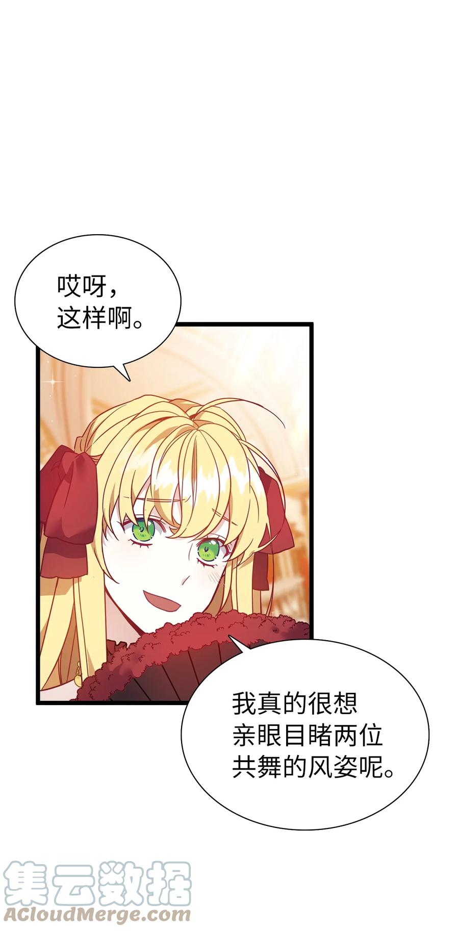 37魔镜暴露？！-我是继母，但是女儿太可爱了-Mo9Rang,Iru,A.TEMPO,极直社（第28张）