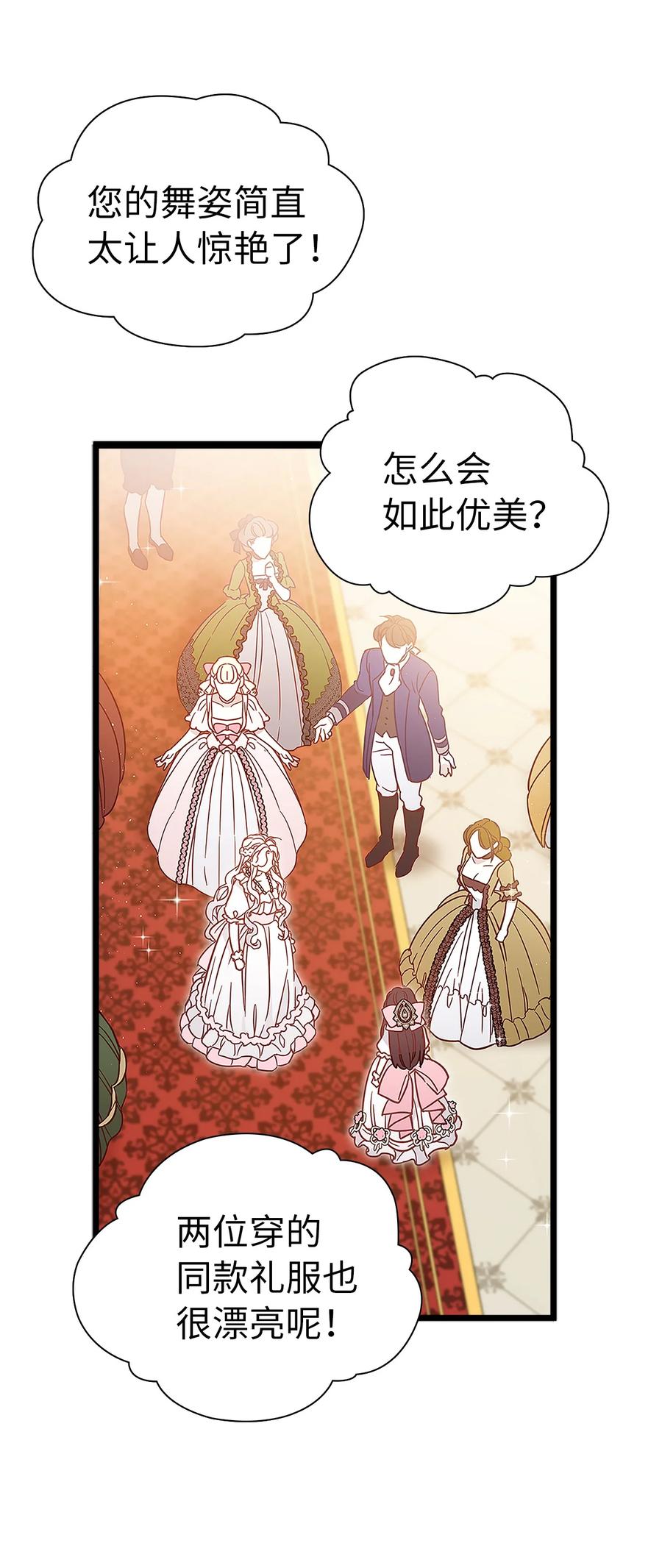 37魔镜暴露？！-我是继母，但是女儿太可爱了-Mo9Rang,Iru,A.TEMPO,极直社（第12张）