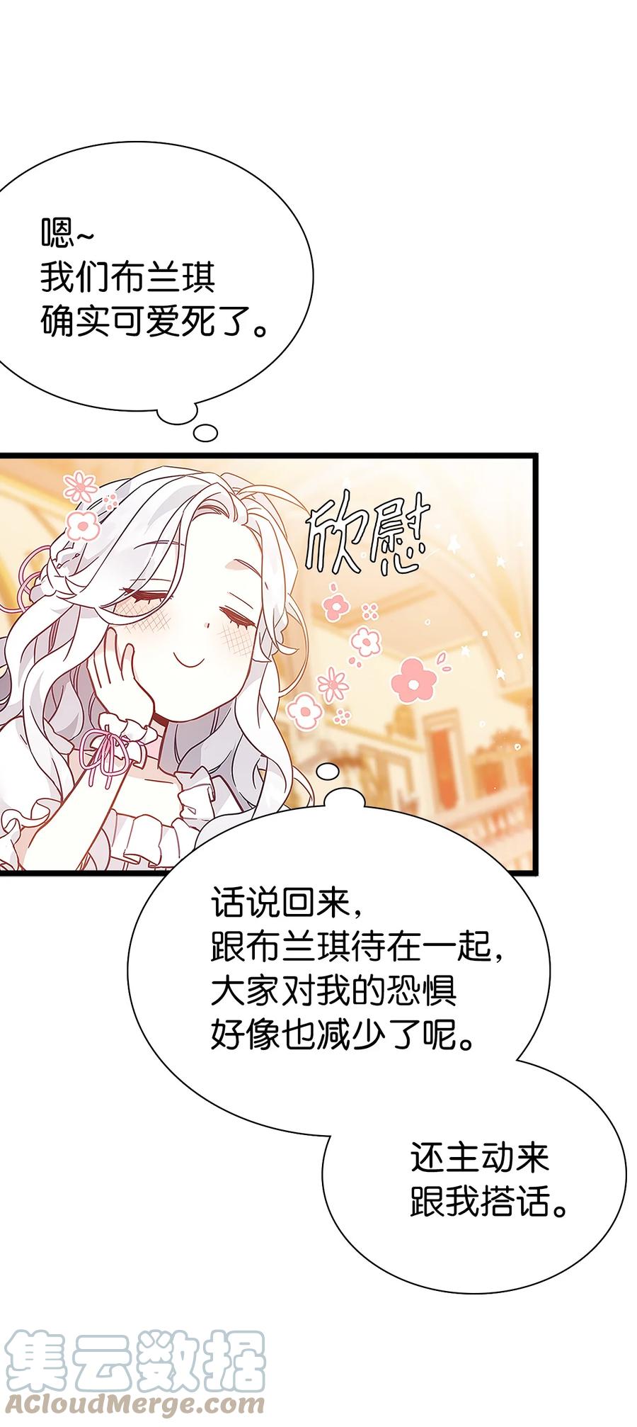 37魔镜暴露？！-我是继母，但是女儿太可爱了-Mo9Rang,Iru,A.TEMPO,极直社（第13张）