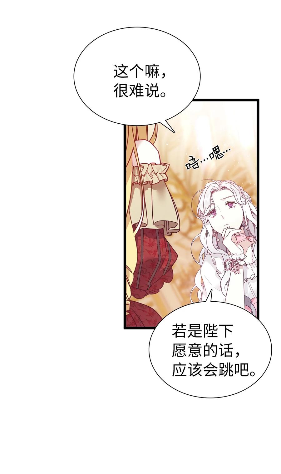 37魔镜暴露？！-我是继母，但是女儿太可爱了-Mo9Rang,Iru,A.TEMPO,极直社（第27张）