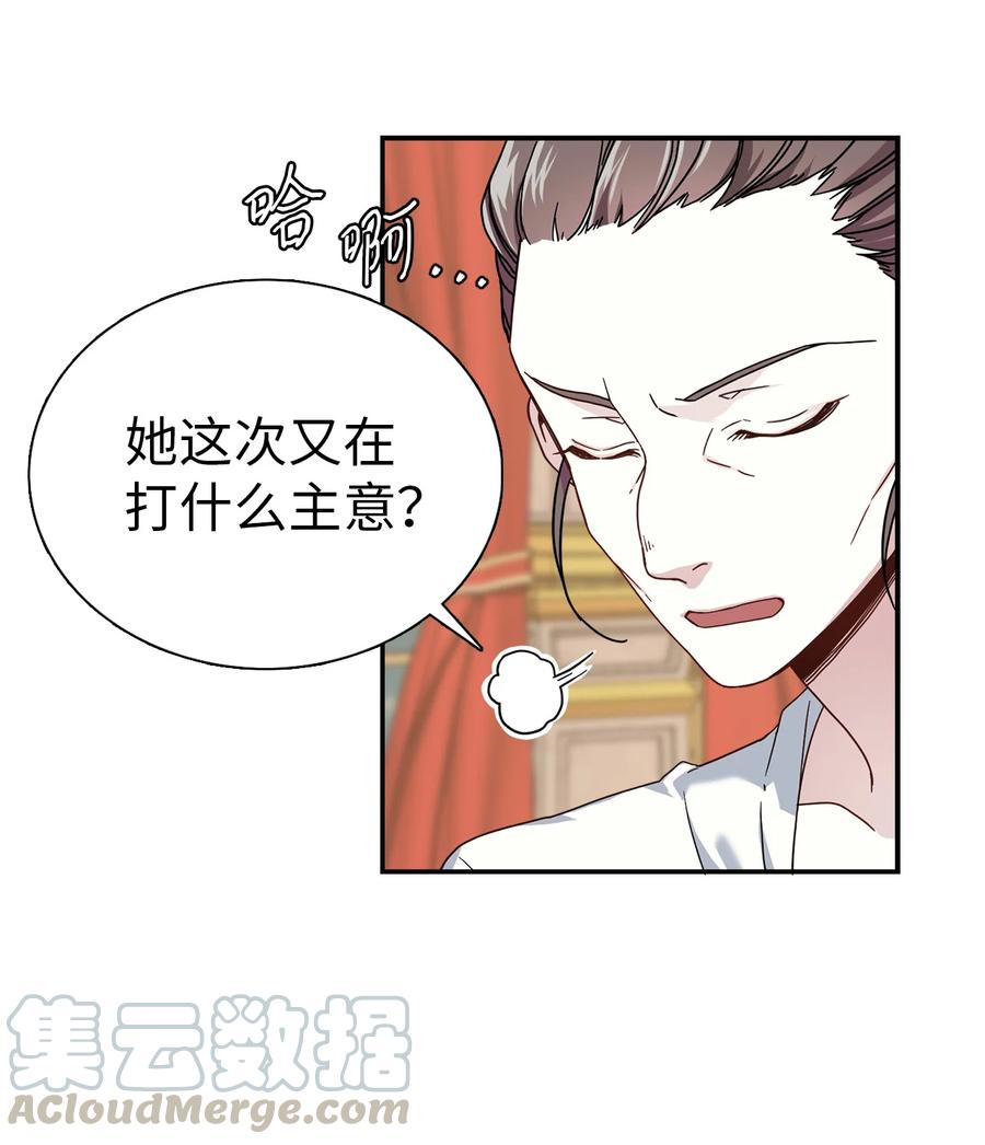 03王妃的传闻-我是继母，但是女儿太可爱了-Mo9Rang,Iru,A.TEMPO,极直社（第24张）