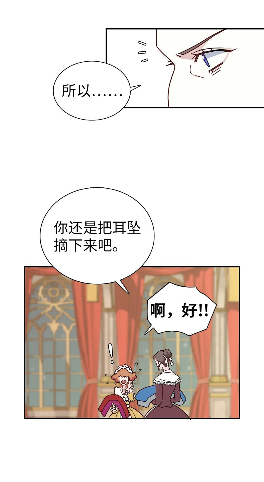 03王妃的传闻-我是继母，但是女儿太可爱了-Mo9Rang,Iru,A.TEMPO,极直社（第29张）