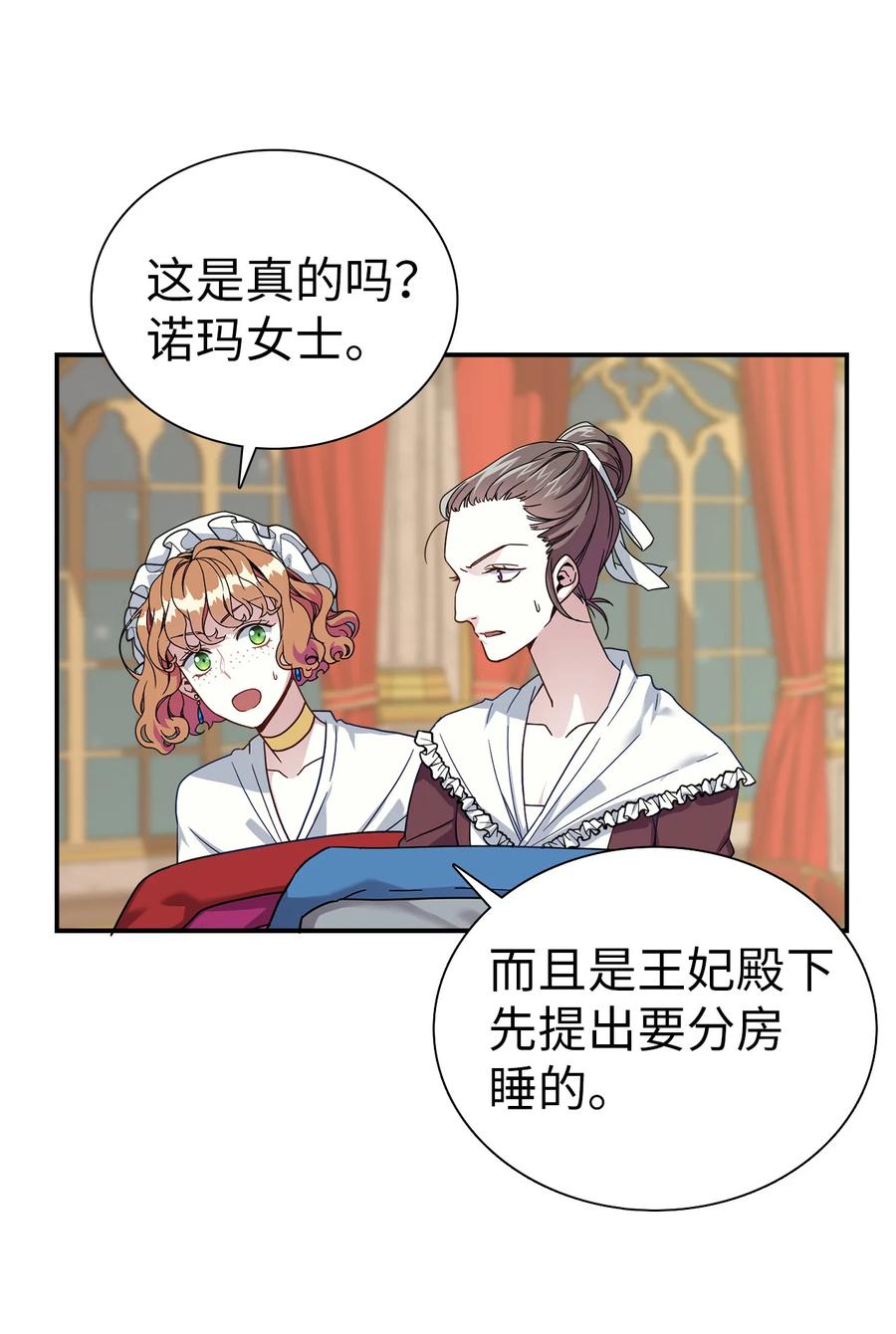 03王妃的传闻-我是继母，但是女儿太可爱了-Mo9Rang,Iru,A.TEMPO,极直社（第23张）