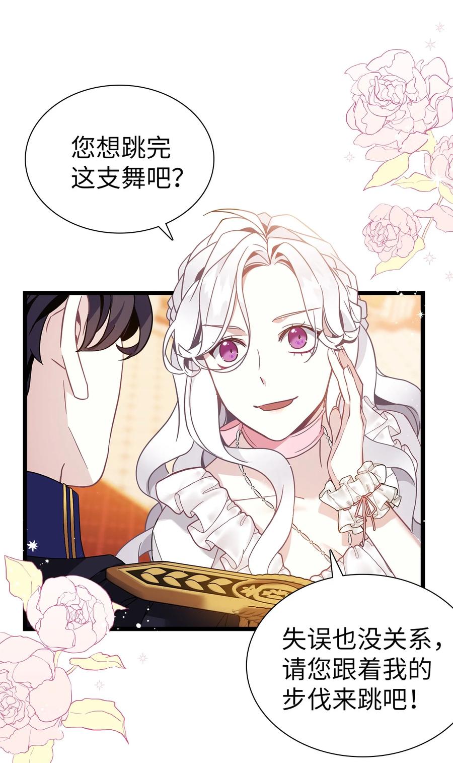 40魔镜都看在眼里-我是继母，但是女儿太可爱了-Mo9Rang,Iru,A.TEMPO,极直社（第3张）