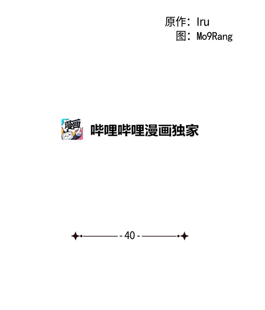 40魔镜都看在眼里-我是继母，但是女儿太可爱了-Mo9Rang,Iru,A.TEMPO,极直社（第2张）