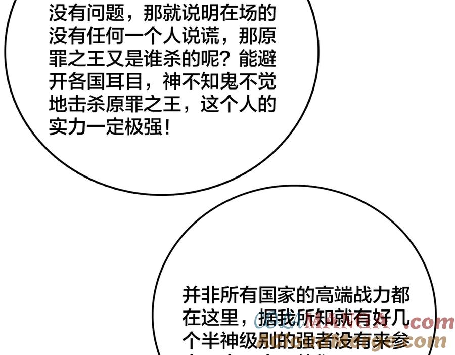 第44话下一站：龙灵秘境！-开局兼任黑龙boss，我无敌了-扑土（原著）+虎岫工作室（第10张）