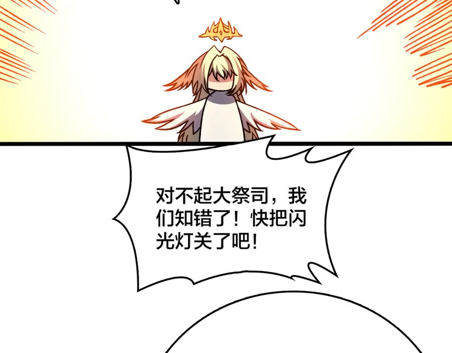 第44话下一站：龙灵秘境！-开局兼任黑龙boss，我无敌了-扑土（原著）+虎岫工作室（第5张）