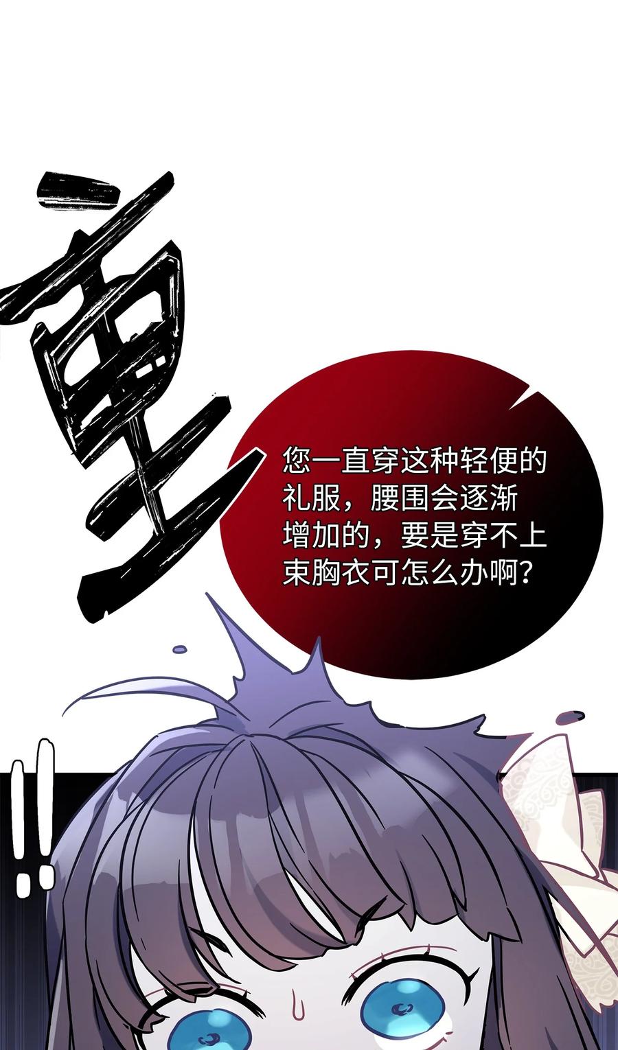 43魔镜耍性子-我是继母，但是女儿太可爱了-Mo9Rang,Iru,A.TEMPO,极直社（第2张）