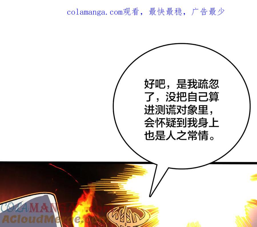 第44话下一站：龙灵秘境！-开局兼任黑龙boss，我无敌了-扑土（原著）+虎岫工作室（第1张）