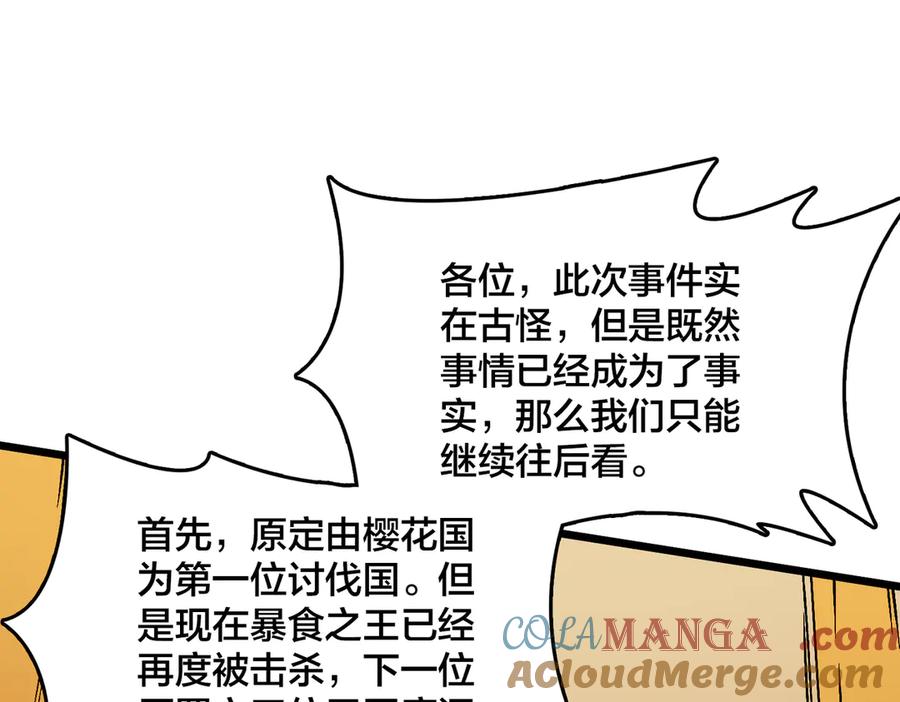 第44话下一站：龙灵秘境！-开局兼任黑龙boss，我无敌了-扑土（原著）+虎岫工作室（第19张）