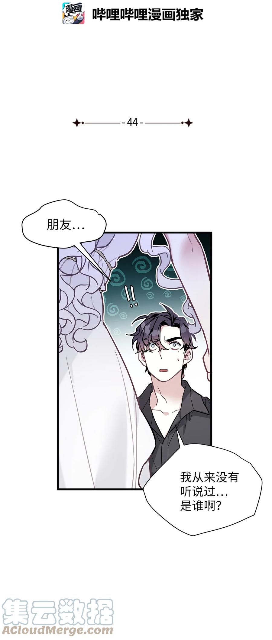 44沙子都不如-我是继母，但是女儿太可爱了-Mo9Rang,Iru,A.TEMPO,极直社（第16张）