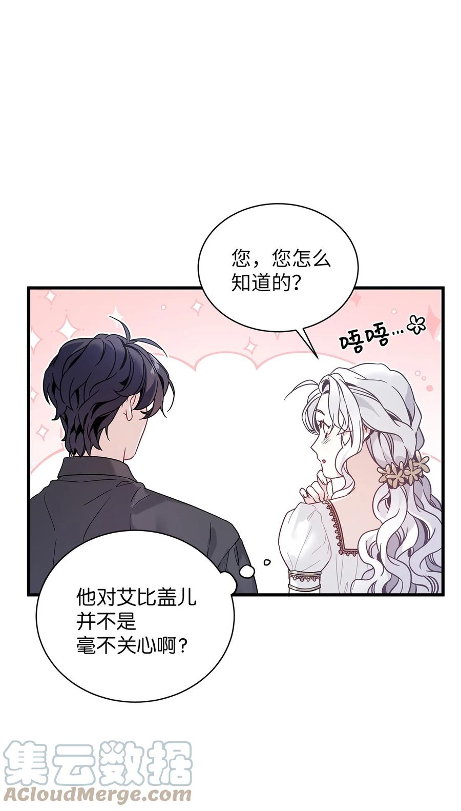 44沙子都不如-我是继母，但是女儿太可爱了-Mo9Rang,Iru,A.TEMPO,极直社（第10张）