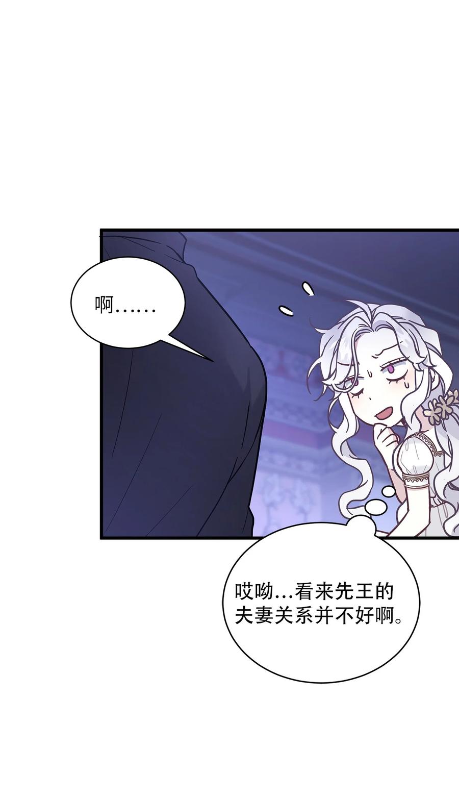 44沙子都不如-我是继母，但是女儿太可爱了-Mo9Rang,Iru,A.TEMPO,极直社（第8张）
