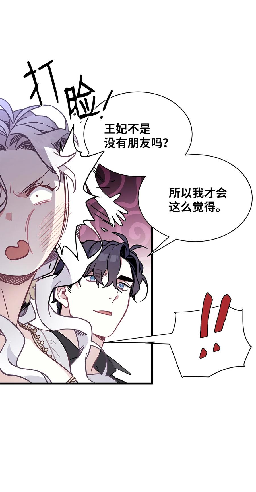44沙子都不如-我是继母，但是女儿太可爱了-Mo9Rang,Iru,A.TEMPO,极直社（第11张）