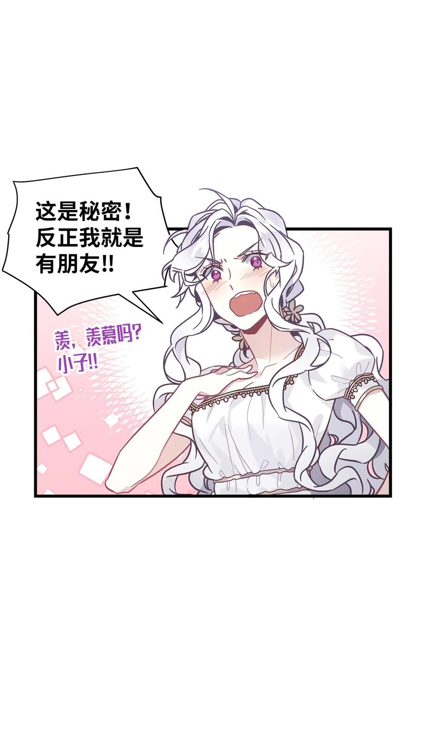 44沙子都不如-我是继母，但是女儿太可爱了-Mo9Rang,Iru,A.TEMPO,极直社（第17张）