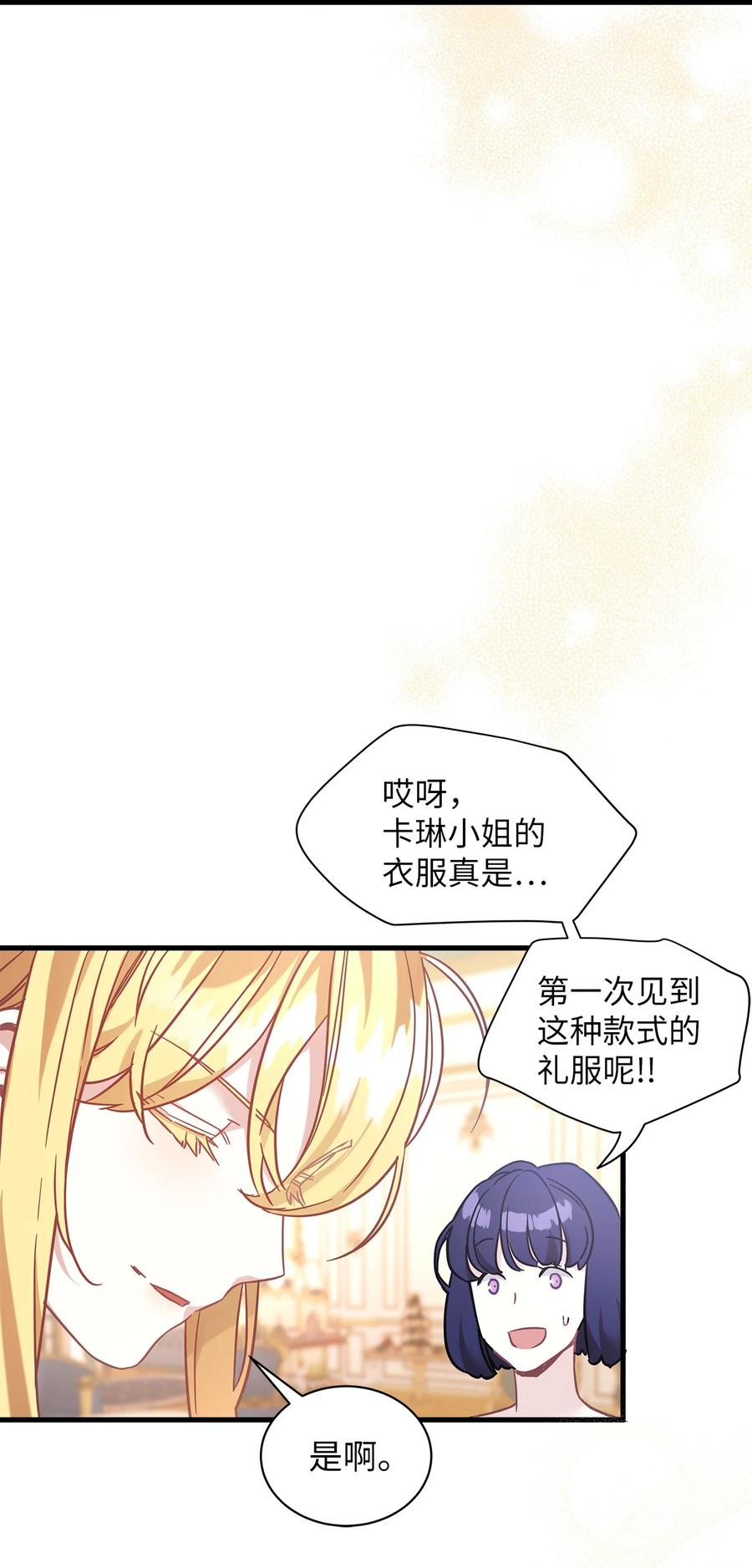 45沙子想同房-我是继母，但是女儿太可爱了-Mo9Rang,Iru,A.TEMPO,极直社（第26张）