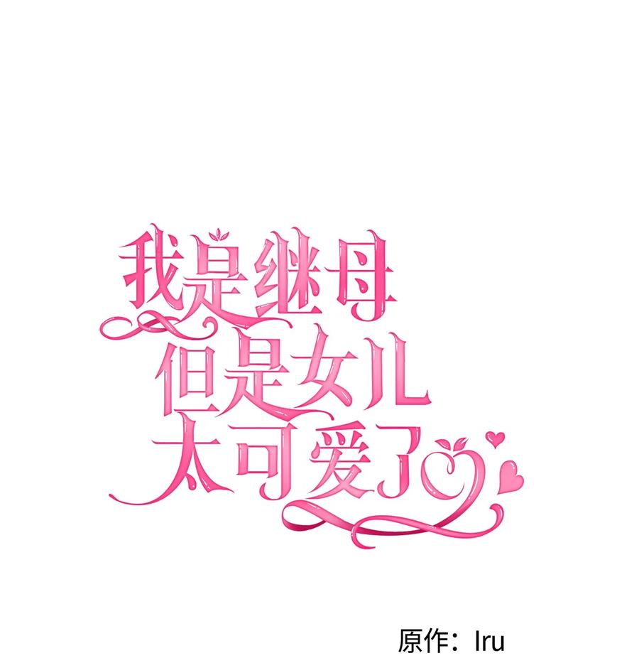 46情侣装-我是继母，但是女儿太可爱了-Mo9Rang,Iru,A.TEMPO,极直社（第12张）