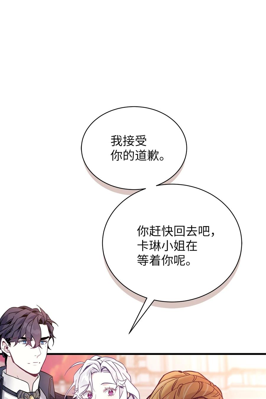 47给魔镜的礼物-我是继母，但是女儿太可爱了-Mo9Rang,Iru,A.TEMPO,极直社（第32张）