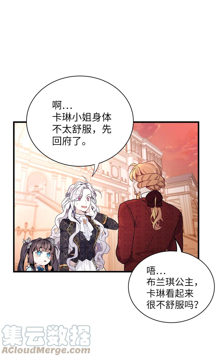 47给魔镜的礼物-我是继母，但是女儿太可爱了-Mo9Rang,Iru,A.TEMPO,极直社（第13张）