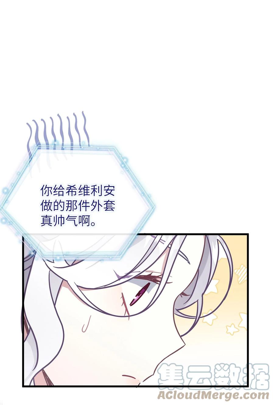 47给魔镜的礼物-我是继母，但是女儿太可爱了-Mo9Rang,Iru,A.TEMPO,极直社（第61张）