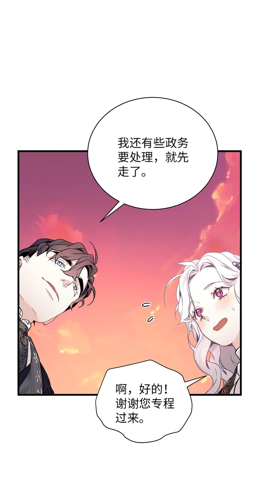 47给魔镜的礼物-我是继母，但是女儿太可爱了-Mo9Rang,Iru,A.TEMPO,极直社（第38张）