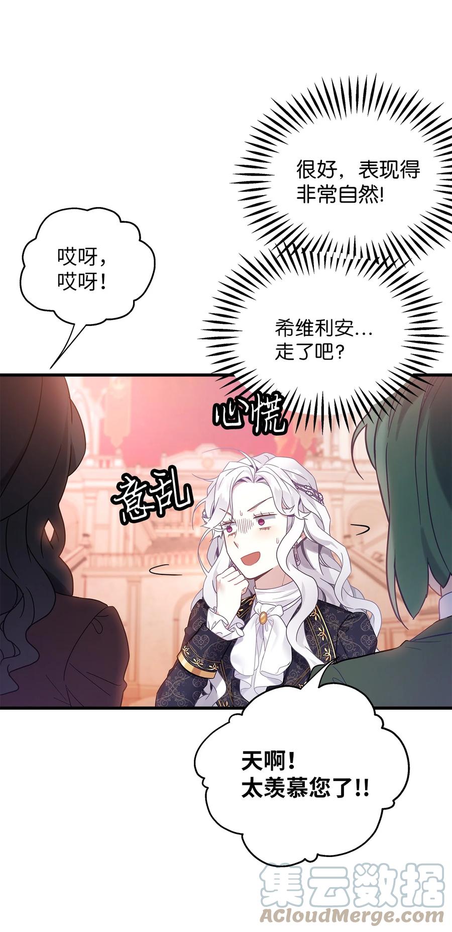 47给魔镜的礼物-我是继母，但是女儿太可爱了-Mo9Rang,Iru,A.TEMPO,极直社（第43张）