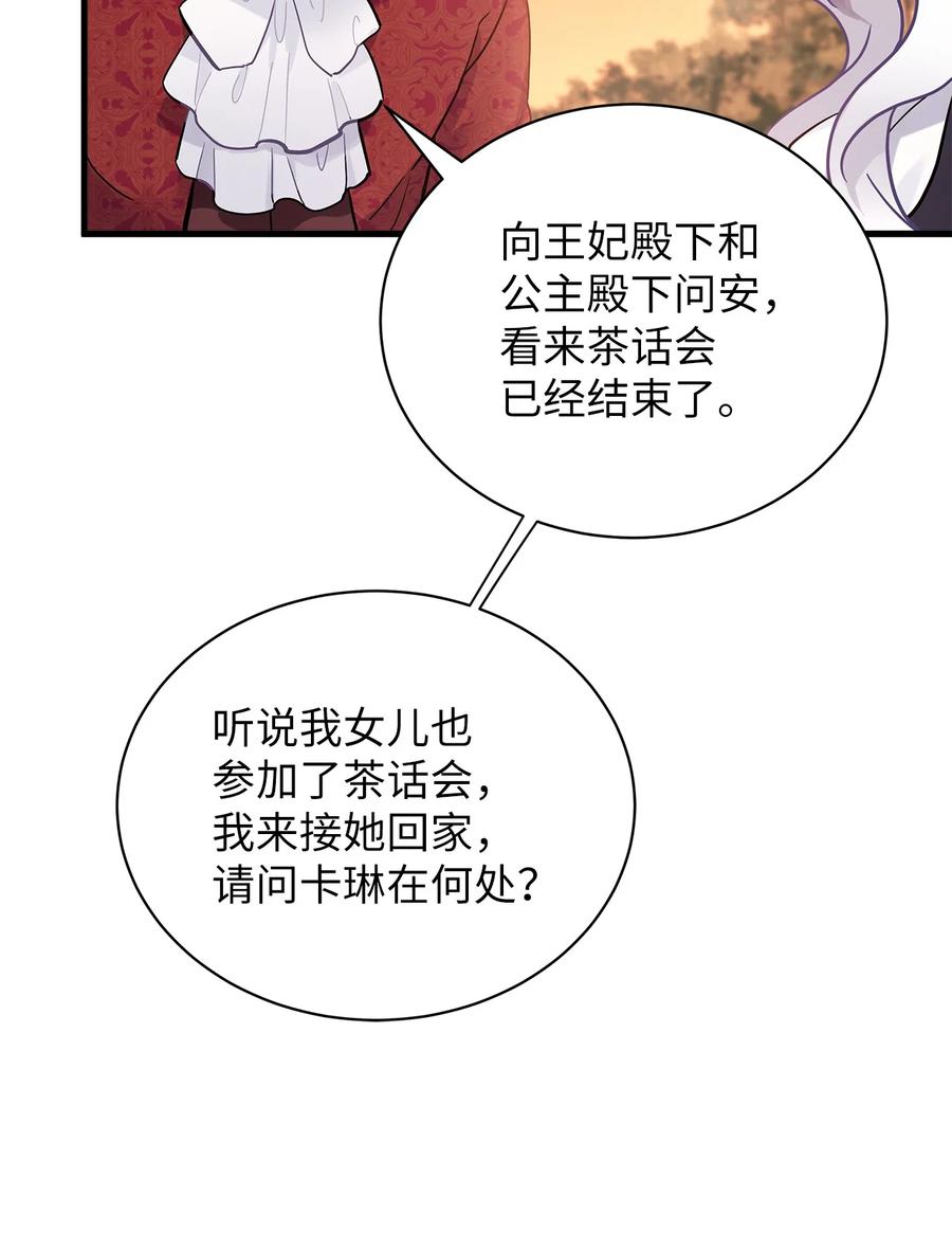 47给魔镜的礼物-我是继母，但是女儿太可爱了-Mo9Rang,Iru,A.TEMPO,极直社（第12张）