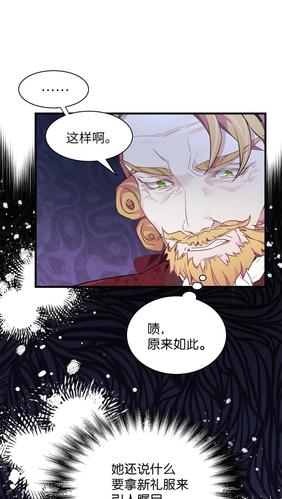 47给魔镜的礼物-我是继母，但是女儿太可爱了-Mo9Rang,Iru,A.TEMPO,极直社（第15张）