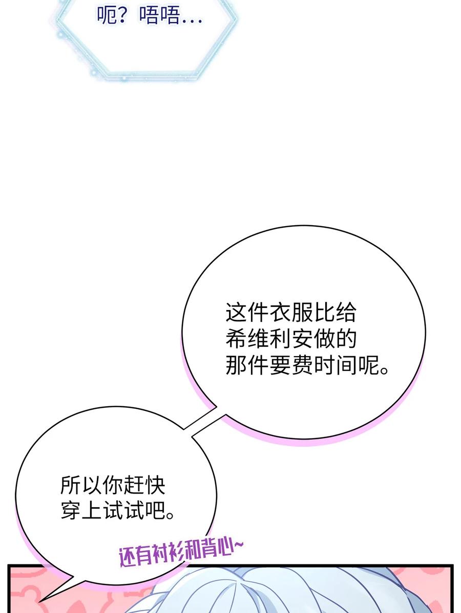 48急于补救的国王-我是继母，但是女儿太可爱了-Mo9Rang,Iru,A.TEMPO,极直社（第12张）