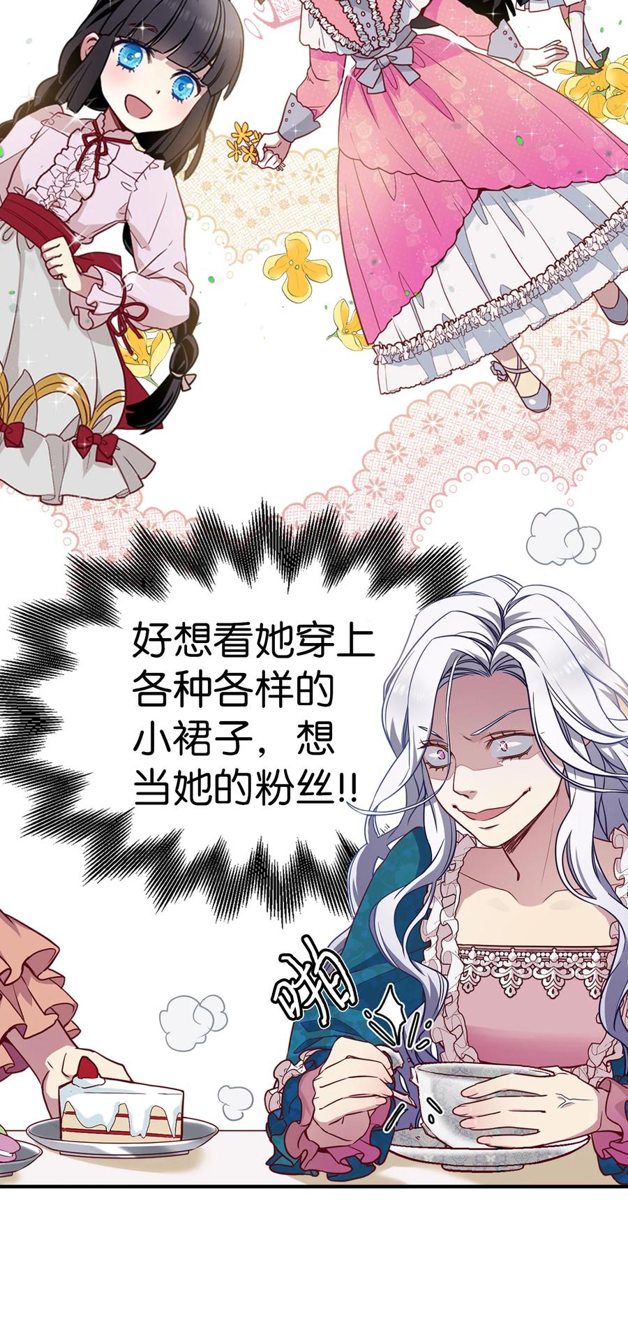 04公主的喜好-我是继母，但是女儿太可爱了-Mo9Rang,Iru,A.TEMPO,极直社（第21张）