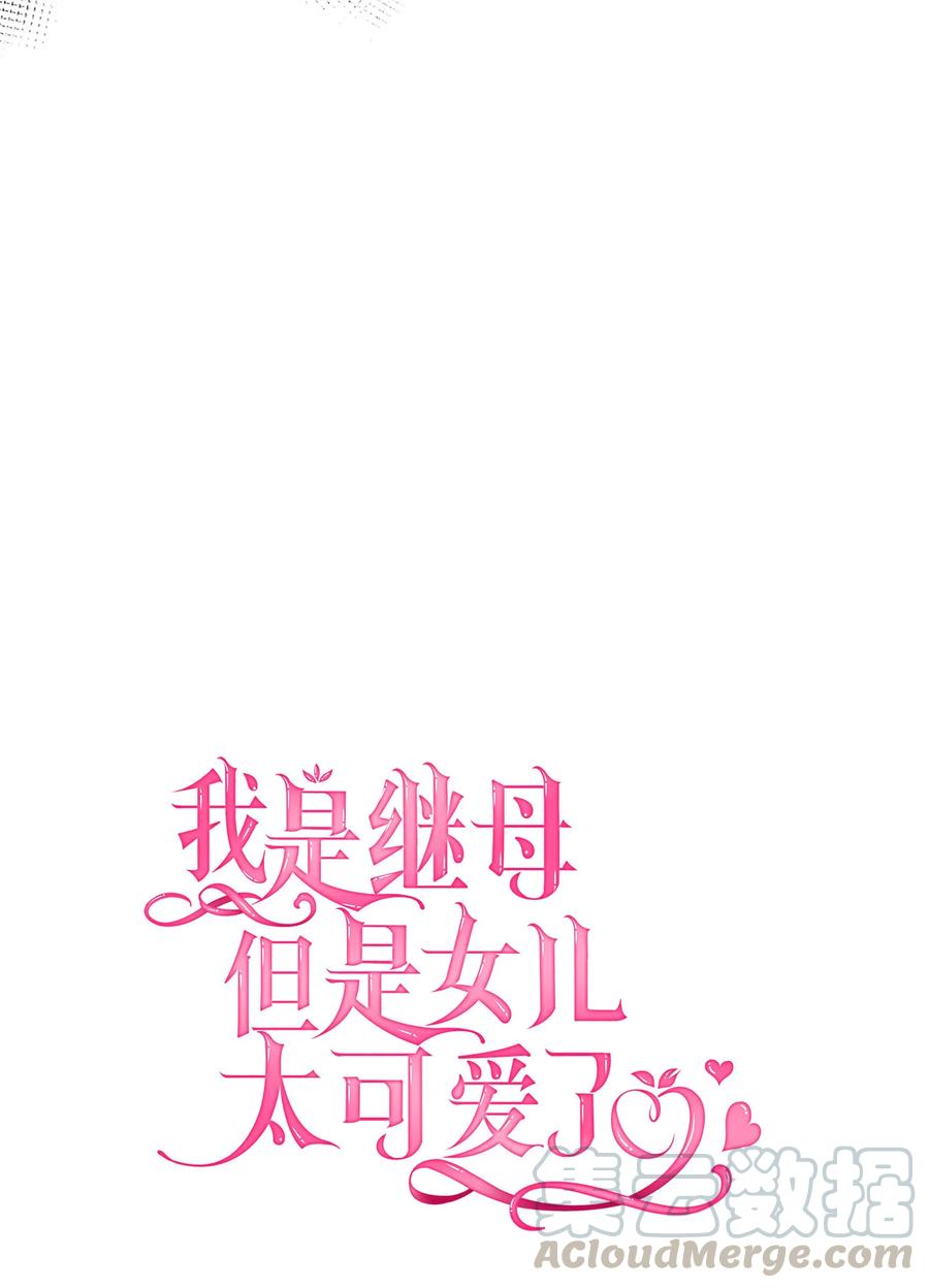 04公主的喜好-我是继母，但是女儿太可爱了-Mo9Rang,Iru,A.TEMPO,极直社（第16张）