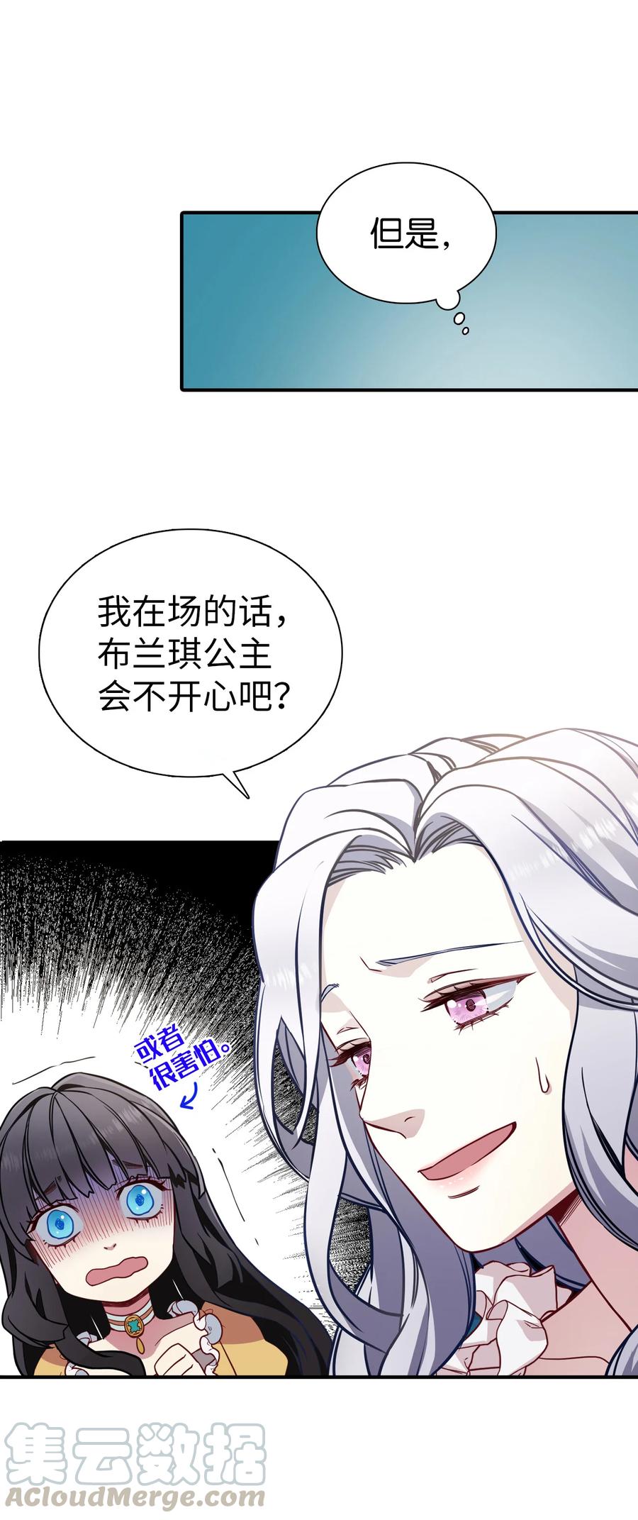 04公主的喜好-我是继母，但是女儿太可爱了-Mo9Rang,Iru,A.TEMPO,极直社（第22张）
