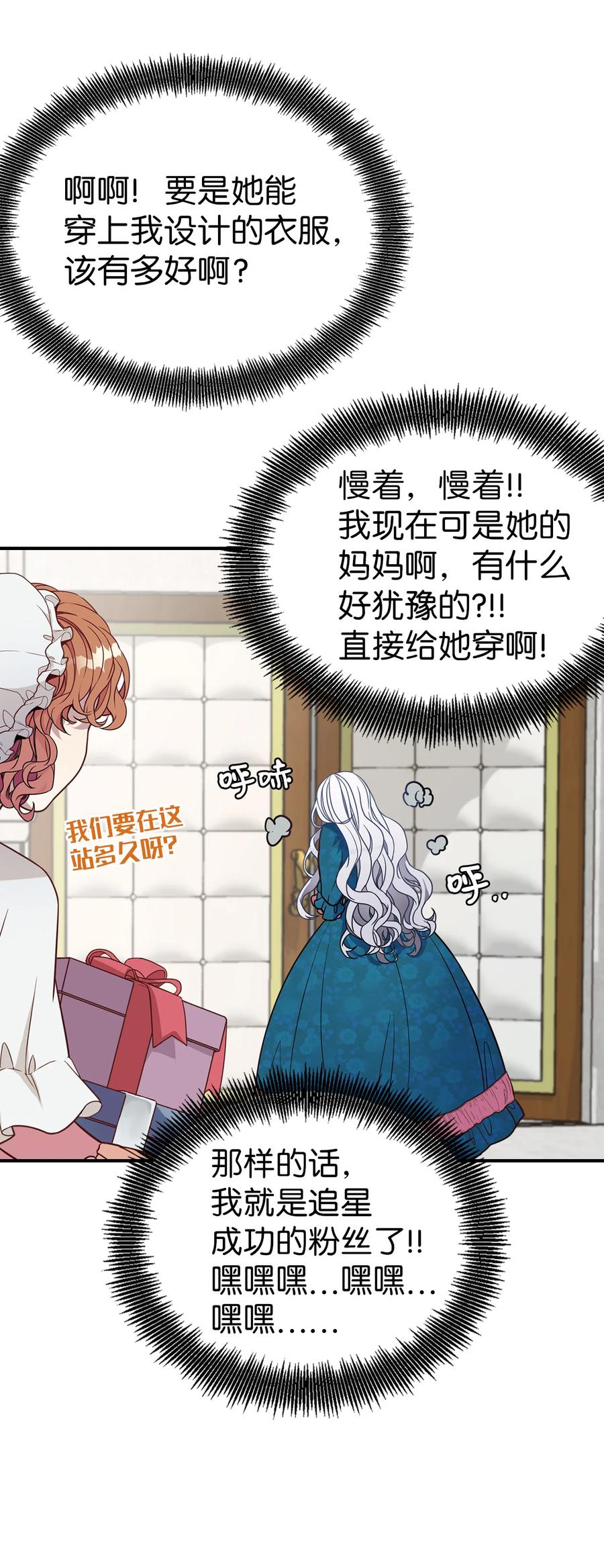 04公主的喜好-我是继母，但是女儿太可爱了-Mo9Rang,Iru,A.TEMPO,极直社（第36张）