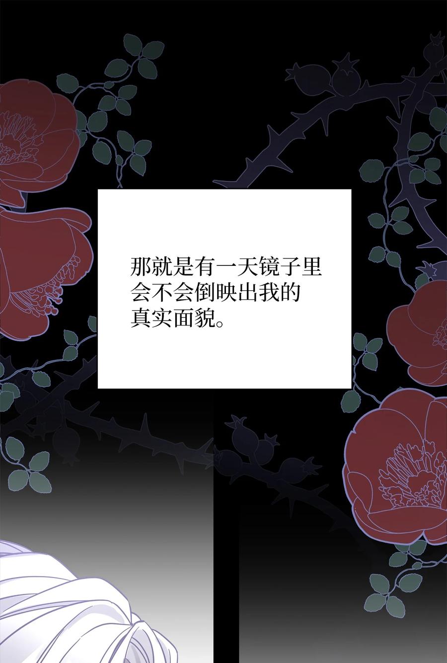 49王妃的不自信-我是继母，但是女儿太可爱了-Mo9Rang,Iru,A.TEMPO,极直社（第17张）