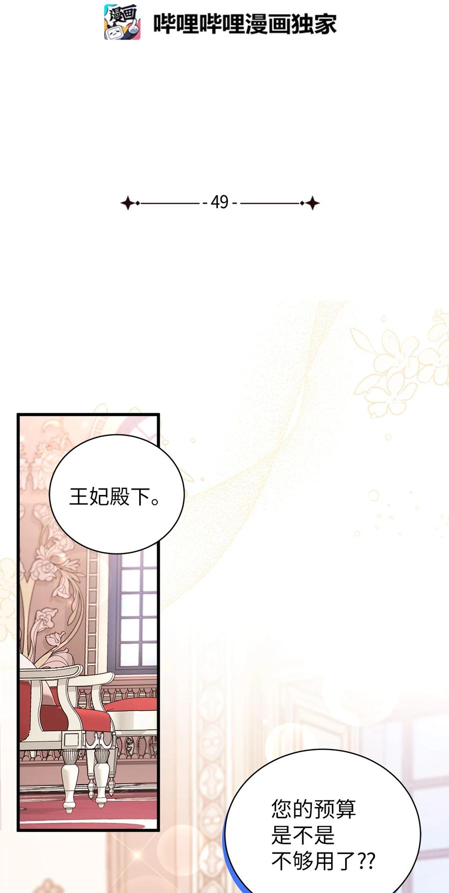 49王妃的不自信-我是继母，但是女儿太可爱了-Mo9Rang,Iru,A.TEMPO,极直社（第21张）