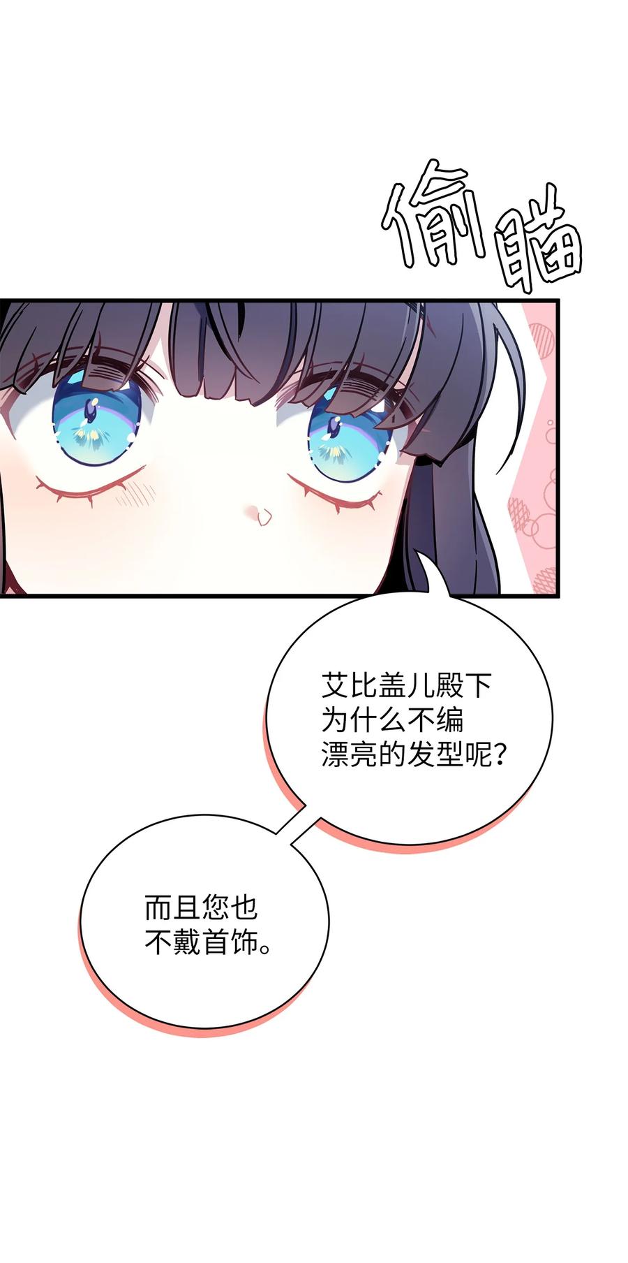 49王妃的不自信-我是继母，但是女儿太可爱了-Mo9Rang,Iru,A.TEMPO,极直社（第11张）