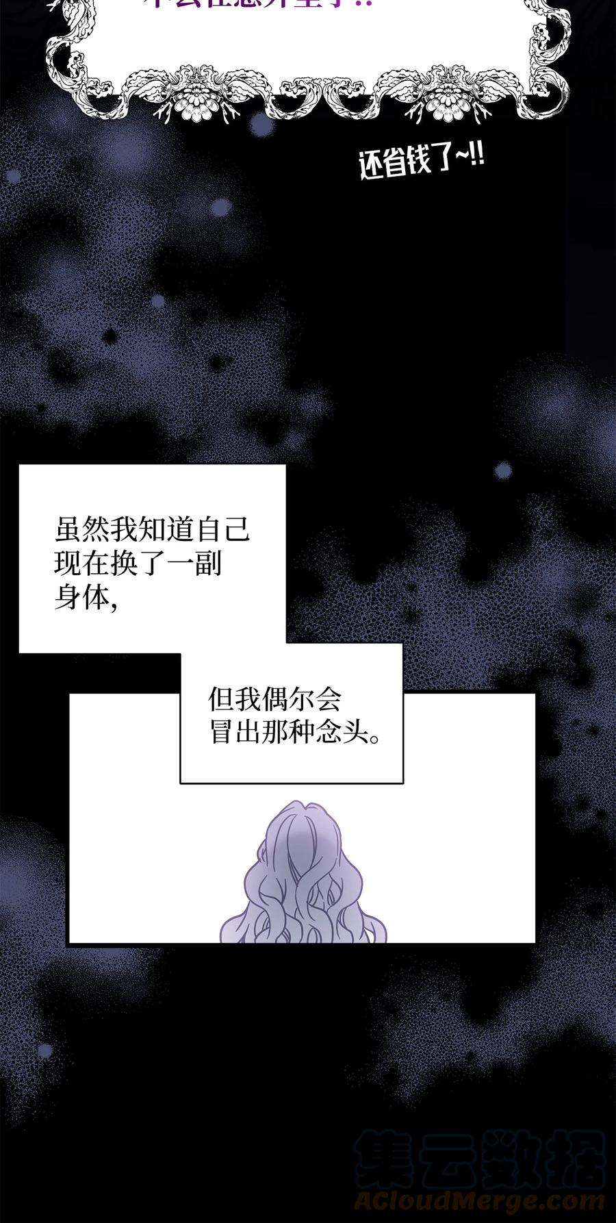 49王妃的不自信-我是继母，但是女儿太可爱了-Mo9Rang,Iru,A.TEMPO,极直社（第16张）
