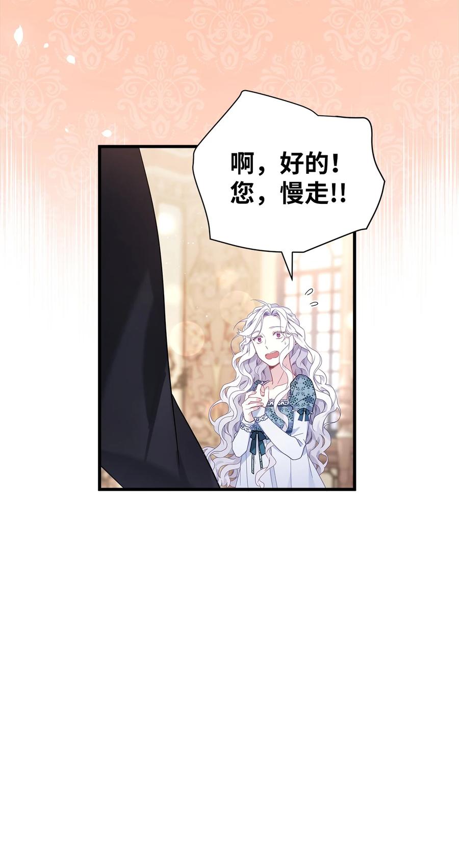 50找错参谋了-我是继母，但是女儿太可爱了-Mo9Rang,Iru,A.TEMPO,极直社（第9张）