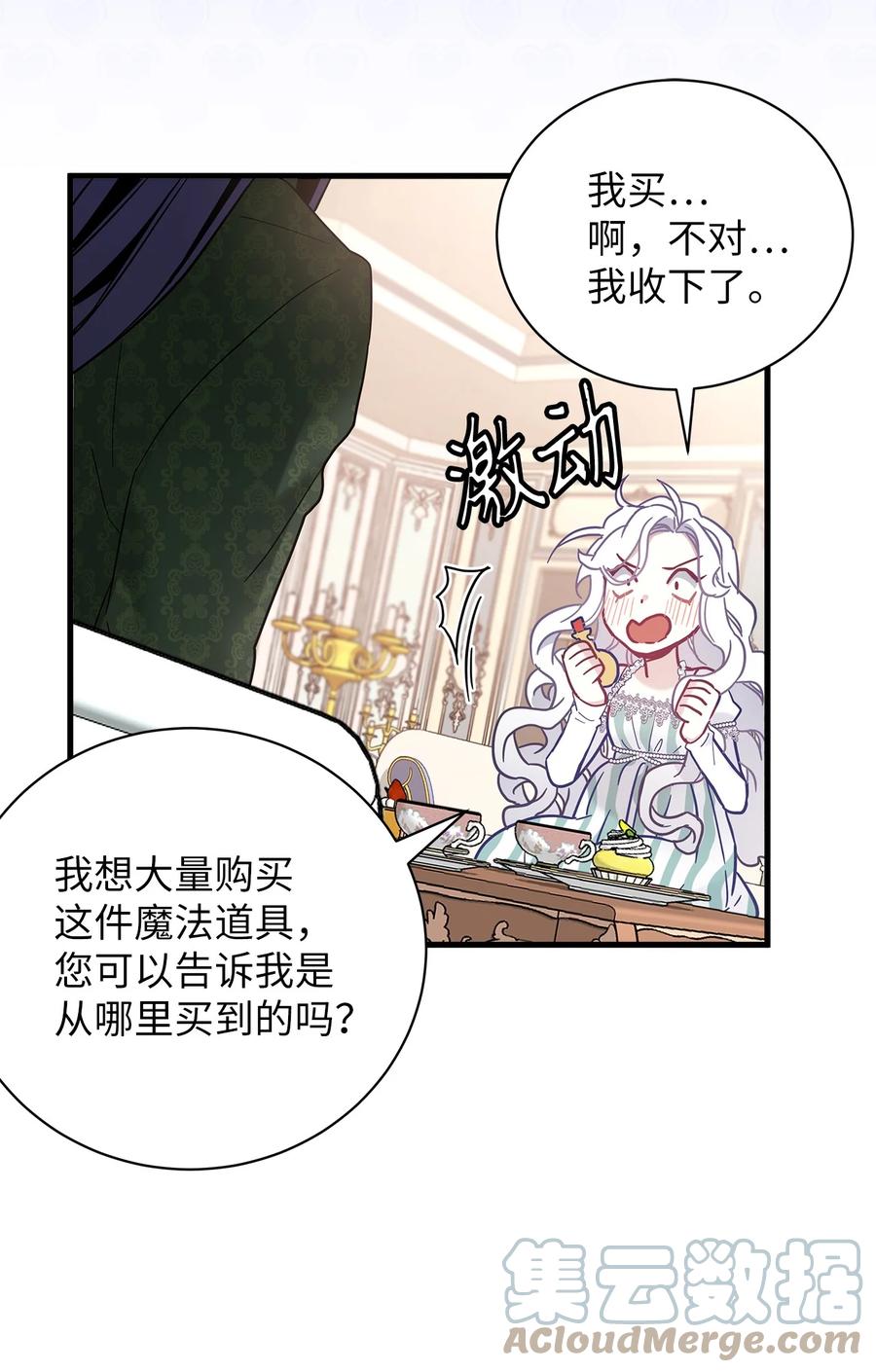 51兄弟轮番来访-我是继母，但是女儿太可爱了-Mo9Rang,Iru,A.TEMPO,极直社（第25张）