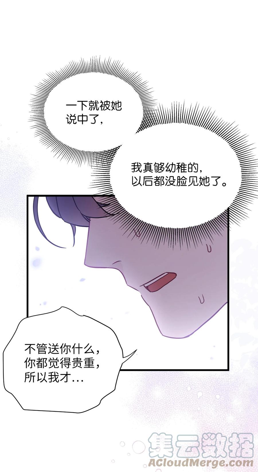 52魔镜差点能看到-我是继母，但是女儿太可爱了-Mo9Rang,Iru,A.TEMPO,极直社（第13张）