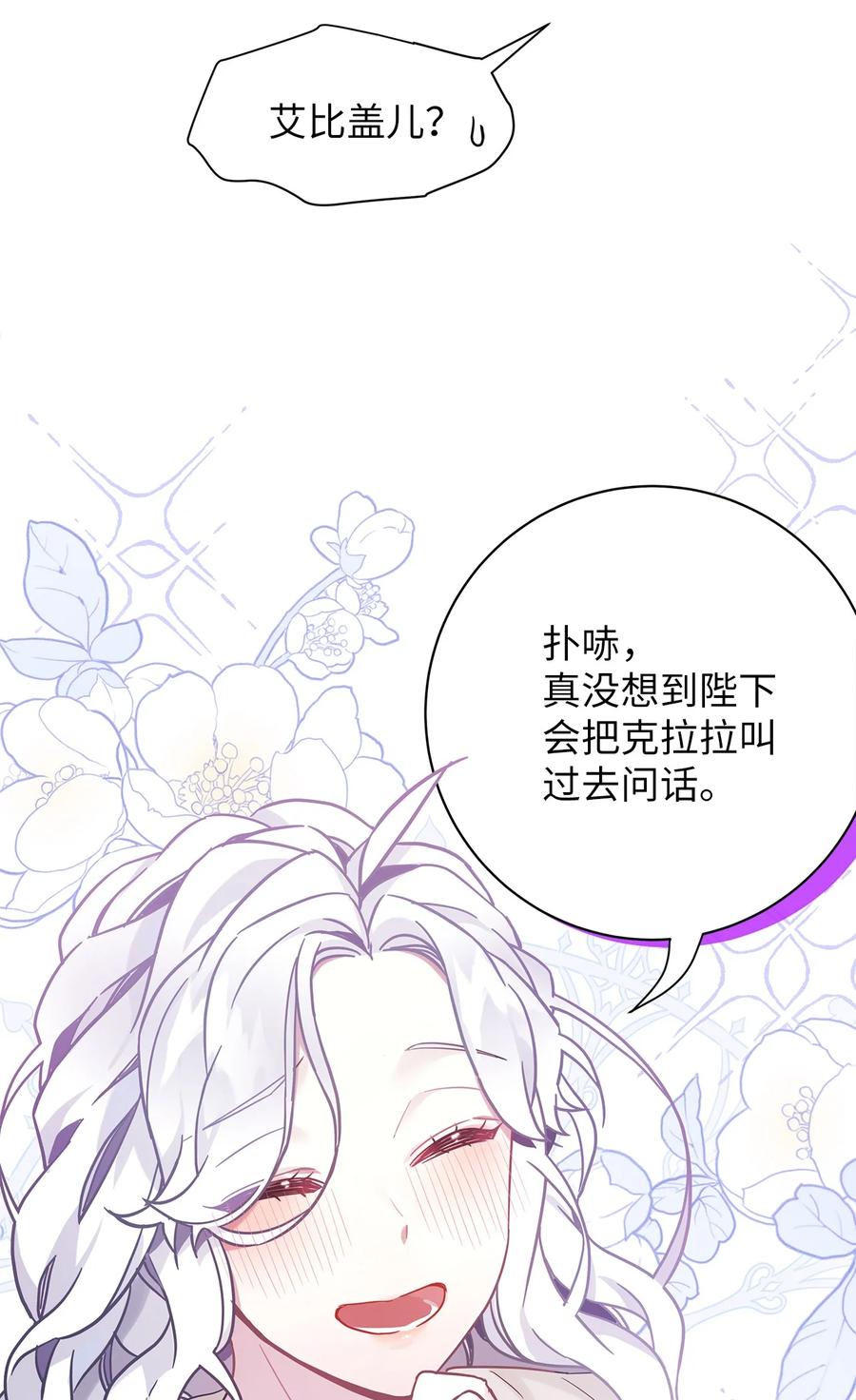 52魔镜差点能看到-我是继母，但是女儿太可爱了-Mo9Rang,Iru,A.TEMPO,极直社（第15张）